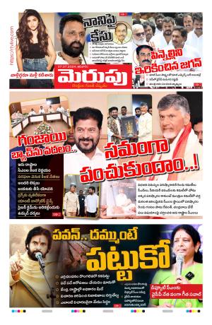 Merupu Epaper 07 July 2024