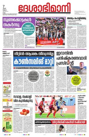 KOTTAYAM 7 JULY 2024