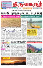 Thiruvarur-Trichy Supplement
