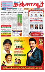 Thanjavur-Trichy Supplement