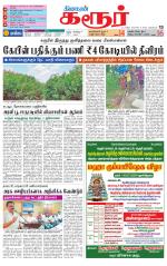 Karur-Trichy Supplement