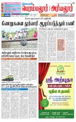 Perambalur-Trichy Supplement