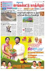 Kanchipuram-Chennai Supplement