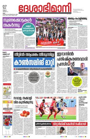 Thrissur 07th 2024 July