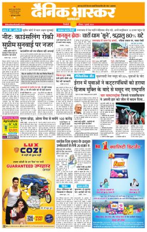 सिंगरौली एवं सिंगरौली भास्कर