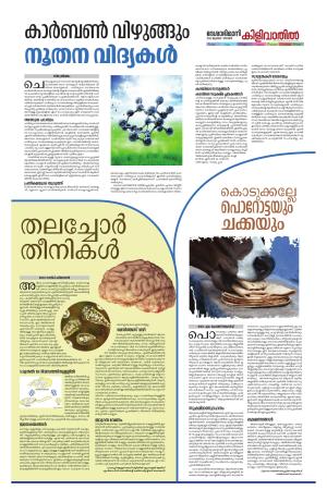 Kilivathil, 7th July 2024