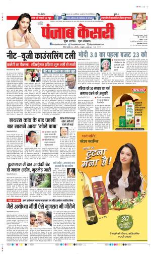 Date 07-07-2024 punjab kesari DELHI MAIN