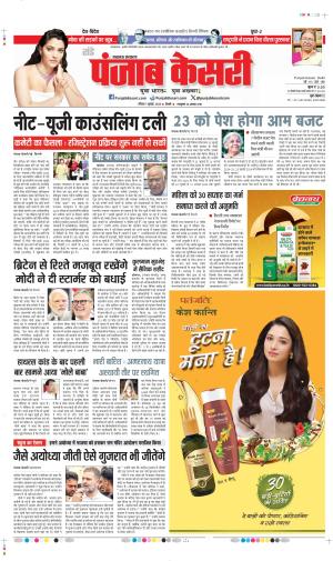 Date 07-07-2024 punjab kesari LUCKNOW