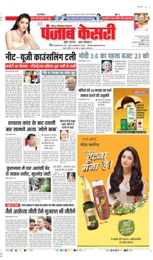 Date 07-07-2024 punjab kesari GHAZIABAD