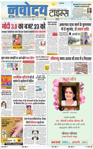 Navodaya Times Main