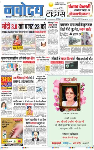 THE NAVODAYATIMES NCR MAIN