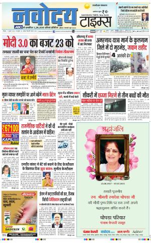 THE NAVODAYA TIMES MAIN UP