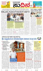 Sudina(Belthangadi - Bantwal)