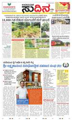 Sudina (Greater Mangaluru)