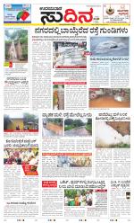 Sudina(Udupi)