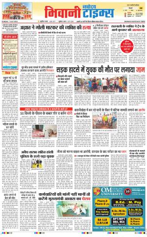BHIWANI TIMES