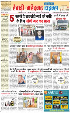 REWARI-MAHENDERGARH TIMES