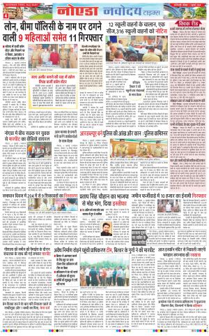 The Navodaya Times Noida