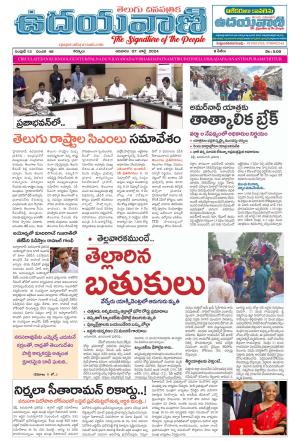 UDAYAVANI TELUGU DAILY 