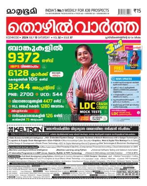 Thozhilvartha - 2024 July 13