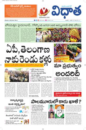 Vidhaatha Epaper