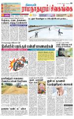 Madurai-Ramnad Supplement
