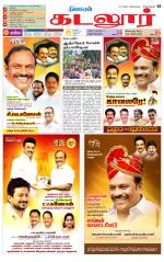 cuddalore supplement