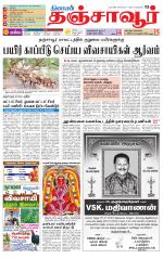 Thanjavur-Trichy Supplement