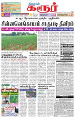 Karur-Trichy Supplement