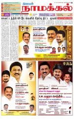 Namakkal-Salem Supplement