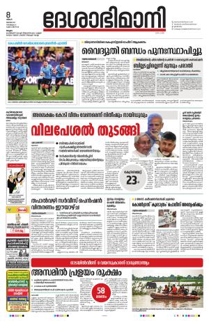 Malappuram, 8th July 2024