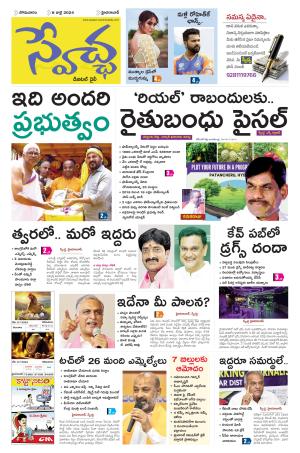 Swetcha Daily Epaper 08.07.2024