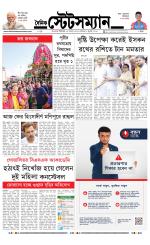 Dainik-Statesman