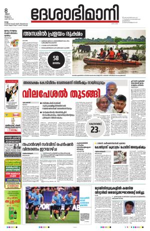 Kollam, 8th July 2024