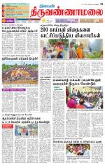 Tiruvannamalai-Vellore Supplement