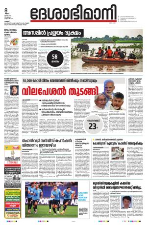 Palakkad, 8th July 2024