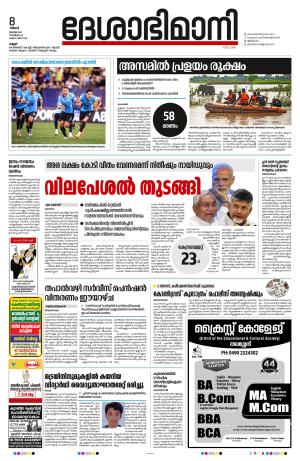 Kannur, 8th July 2024