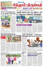 Chitoor-Vellore Supplement