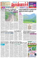 Pollachi-Coimbatore Supplement