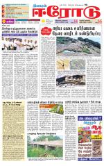 Erode-Coimbatore Supplement
