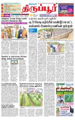 Tirupur-Coimbatore Supplement