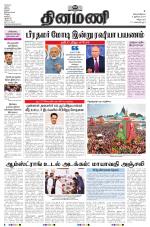 Dinamani - Villupuram