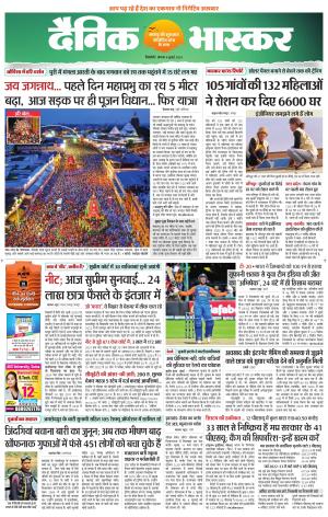 सिंगरौली एवं सिंगरौली भास्कर