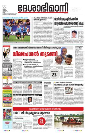 Thrissur 08th 2024 July