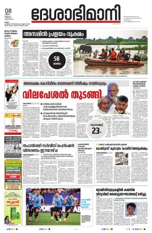 Ernakulam, 08 July 2024