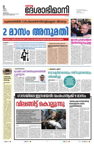 Gulf, 08th July 2024