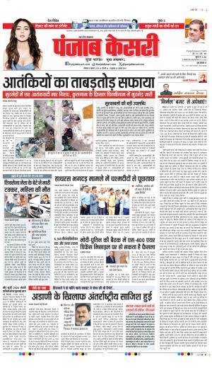 Date 08-07-2024 punjab kesari HAPUR