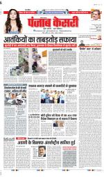 Panipat - Punjab Kesari