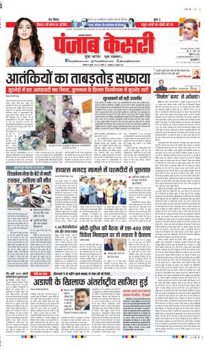 Date 08-07-2024 punjab kesari UTTARAKHAND MAIN