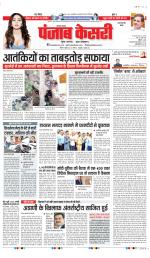 Rewari - Punjab Kesari